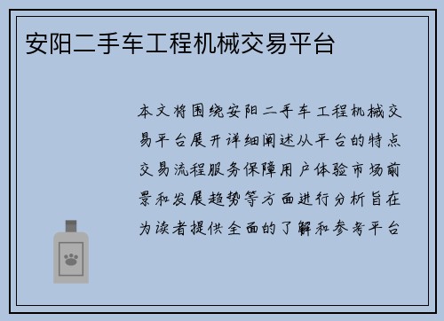安阳二手车工程机械交易平台