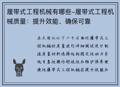 履带式工程机械有哪些-履带式工程机械质量：提升效能、确保可靠