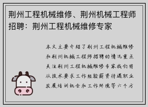 荆州工程机械维修、荆州机械工程师招聘：荆州工程机械维修专家