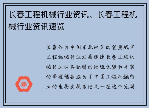 长春工程机械行业资讯、长春工程机械行业资讯速览