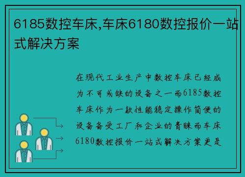 6185数控车床,车床6180数控报价一站式解决方案
