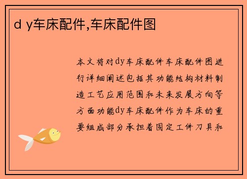 d y车床配件,车床配件图