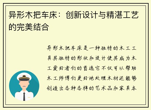 异形木把车床：创新设计与精湛工艺的完美结合